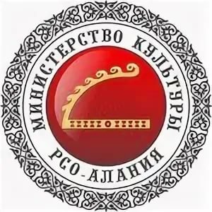 Минкультуры РСО-Алании